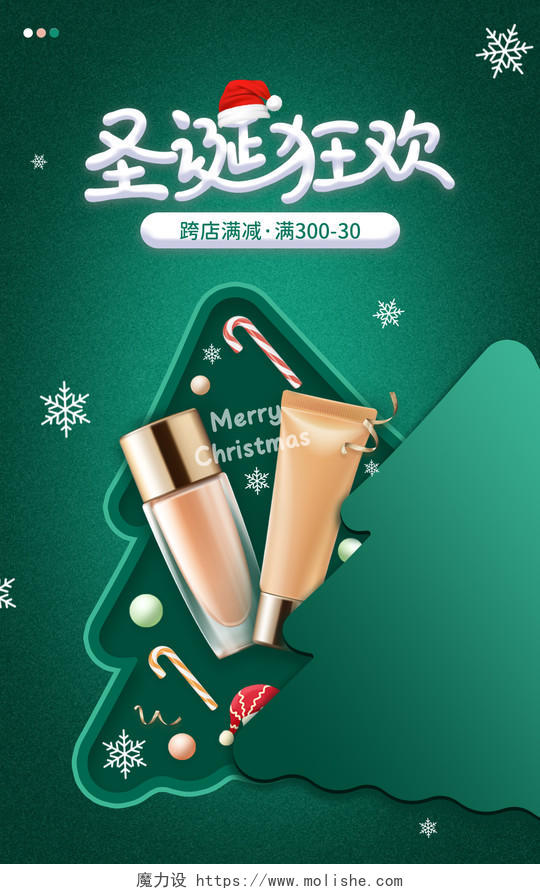绿色圣诞节护肤品活动促销电商合成创意圣诞节banner（合成风）